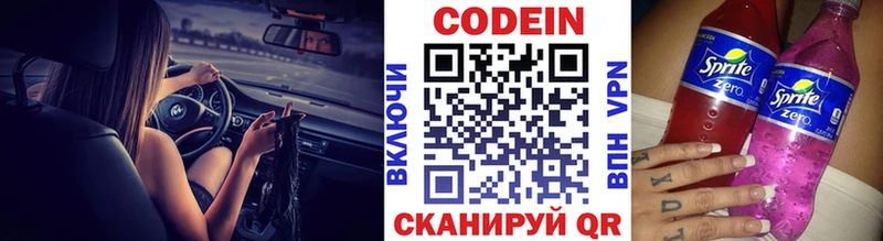 Codein напиток Lean (лин)  Бердск 